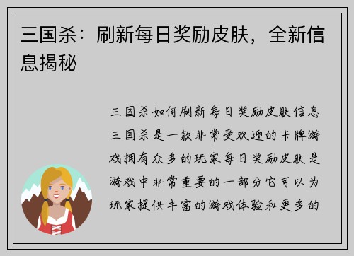 三国杀：刷新每日奖励皮肤，全新信息揭秘