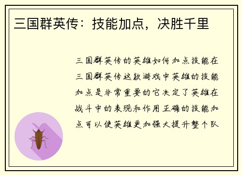 三国群英传：技能加点，决胜千里